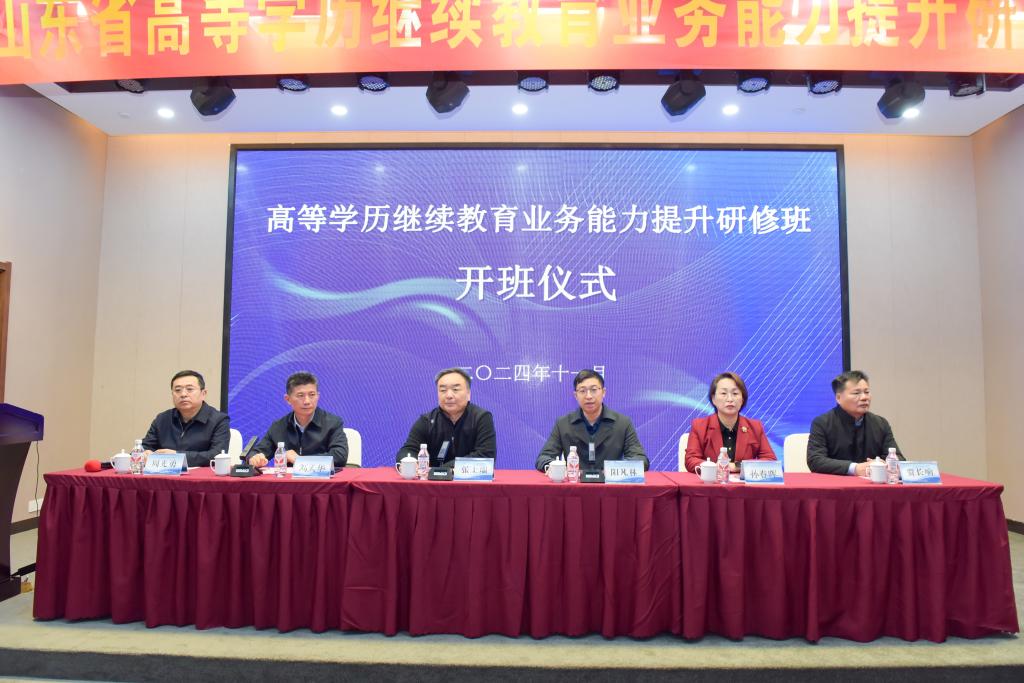 全省高等学历继续教育业务能力提升研修班在44118太阳成城集团举行