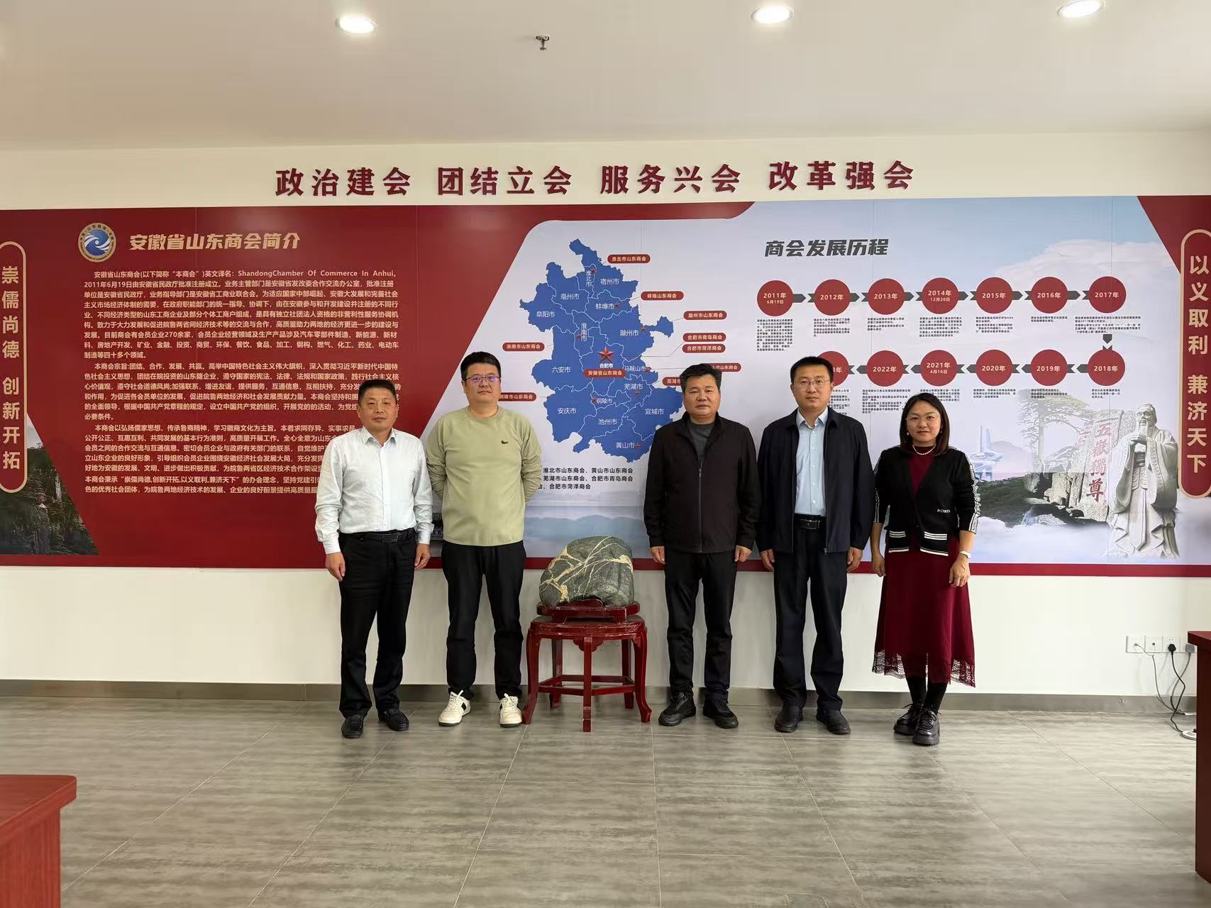 44118太阳成城集团赴安徽省山东商会交流走访