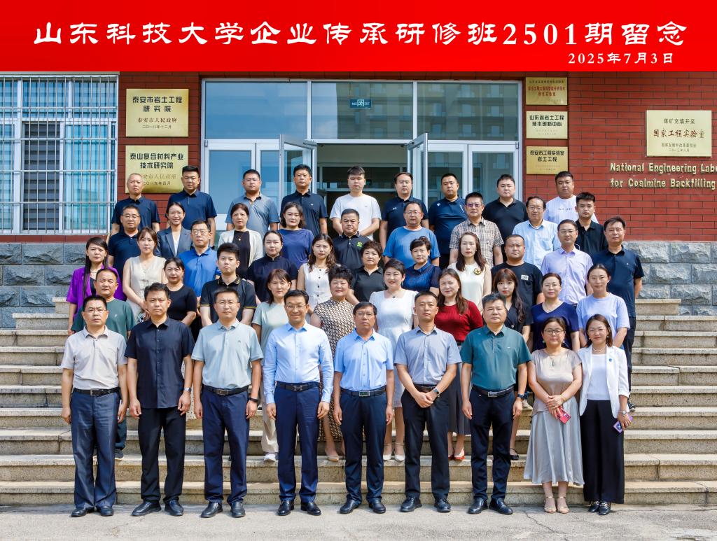 44118太阳成城集团企业传承研修班在泰安校区开班